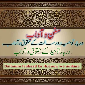 Sunan Wo Aadaab screenshot 10