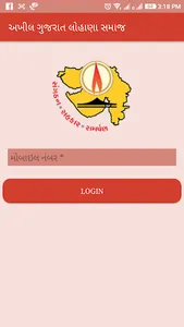 Akhil Gujarat Lohana Samaj screenshot 2