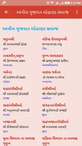 Akhil Gujarat Lohana Samaj screenshot 3