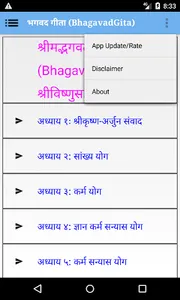 भगवद गीता(Gita)+विष्णुसहस्रनाम screenshot 1