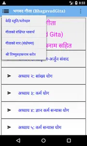 भगवद गीता(Gita)+विष्णुसहस्रनाम screenshot 2