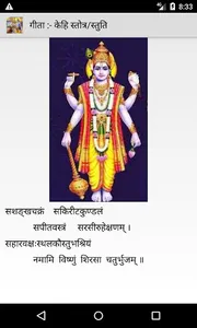 भगवद गीता(Gita)+विष्णुसहस्रनाम screenshot 3