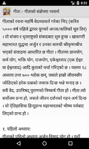 भगवद गीता(Gita)+विष्णुसहस्रनाम screenshot 4