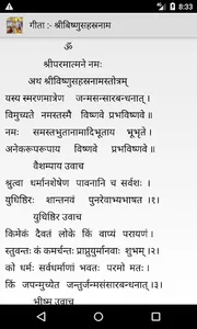 भगवद गीता(Gita)+विष्णुसहस्रनाम screenshot 6