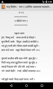 मातृ वियोग (Matri Biyog) कविता screenshot 5