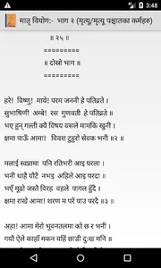 मातृ वियोग (Matri Biyog) कविता screenshot 6