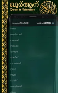 ഖുര്ആന് മലയാളം (വിശുദ്ധ ഖുര്‍ആ screenshot 15