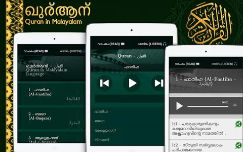 ഖുര്ആന് മലയാളം (വിശുദ്ധ ഖുര്‍ആ screenshot 8