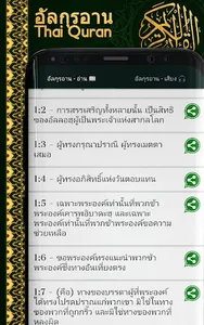 อัลกุรอาน (คัมภีร์กุรอาน) Thai screenshot 13