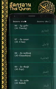 อัลกุรอาน (คัมภีร์กุรอาน) Thai screenshot 15