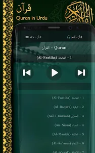قرآن یا قرآن مجید (آڈیو) screenshot 10