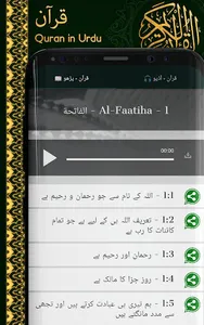 قرآن یا قرآن مجید (آڈیو) screenshot 3