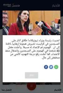 Alafdalnews screenshot 1