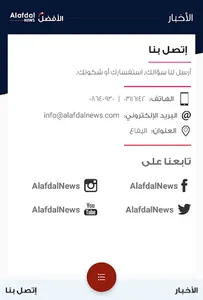 Alafdalnews screenshot 2