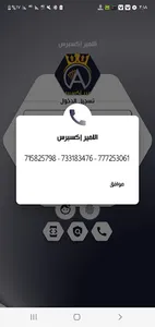 الامير اكسبرس screenshot 0
