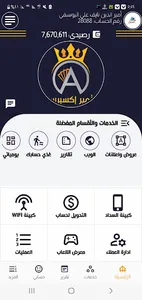 الامير اكسبرس screenshot 1
