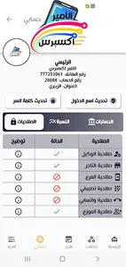 الامير اكسبرس screenshot 6