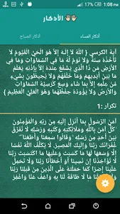 اذكار الصباح و المساء screenshot 0