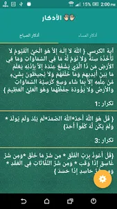اذكار الصباح و المساء screenshot 1