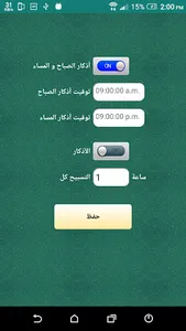اذكار الصباح و المساء screenshot 2