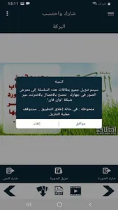 البطاقة | البركة screenshot 3