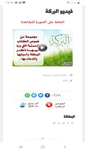 البطاقة | البركة screenshot 5