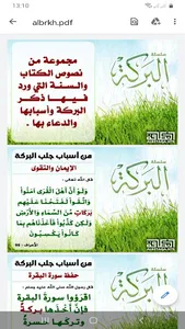 البطاقة | البركة screenshot 6