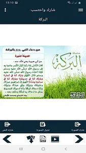 البطاقة | البركة screenshot 7