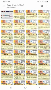 البطاقة | أسئلة وإجابات نبوية screenshot 1