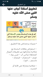 البطاقة | أسئلة وإجابات نبوية screenshot 3