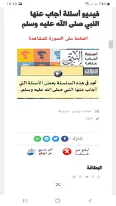 البطاقة | أسئلة وإجابات نبوية screenshot 4
