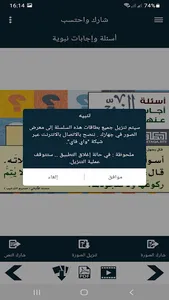 البطاقة | أسئلة وإجابات نبوية screenshot 5