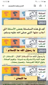 البطاقة | أسئلة وإجابات نبوية screenshot 6