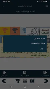 البطاقة | أسئلة وإجابات نبوية screenshot 7