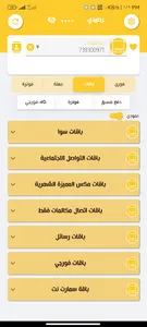 البراق تيليكوم screenshot 2