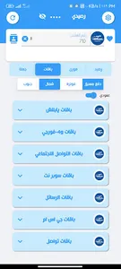 البراق تيليكوم screenshot 3
