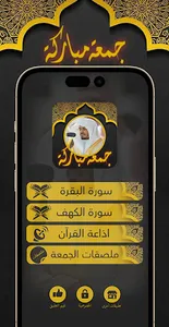دوسري قرآن وملصقات جمعة مباركة screenshot 0