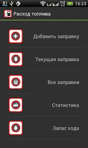 Расход топлива screenshot 0