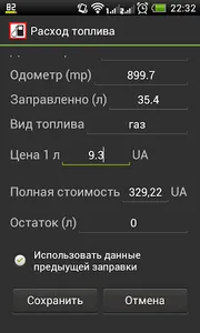 Расход топлива screenshot 1