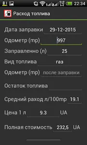 Расход топлива screenshot 2