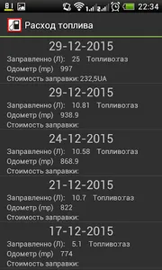 Расход топлива screenshot 3