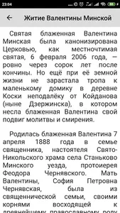 Валентина Минская screenshot 2