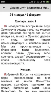 Валентина Минская screenshot 3
