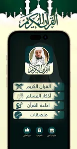 الغامدي قرآن وملصقات دينية screenshot 0