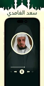 الغامدي قرآن وملصقات دينية screenshot 2