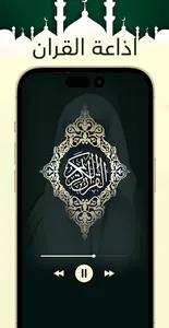 الغامدي قرآن وملصقات دينية screenshot 3