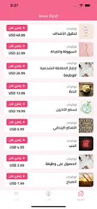 الحياة بسمة screenshot 0