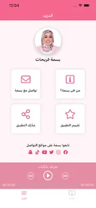 الحياة بسمة screenshot 1
