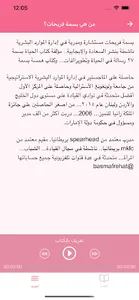 الحياة بسمة screenshot 2