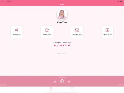 الحياة بسمة screenshot 4